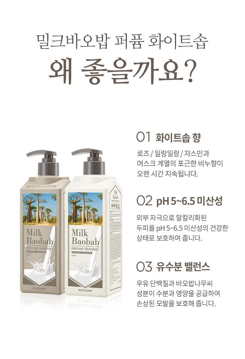 [3종 택1]밀크바오밥 퍼퓸 트리트먼트 500ml 상세페이지 60